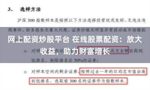 网上配资炒股平台 在线股票配资：放大收益，助力财富增长